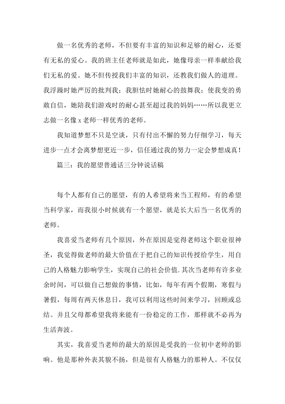 我的愿望普通话三分钟说话稿简短8篇_第3页