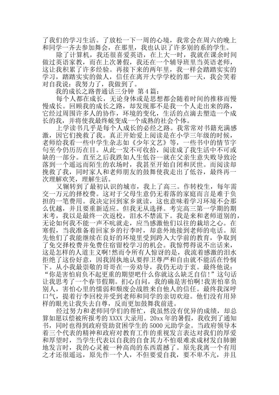 我的成长之路普通话三分钟(15篇)_第3页