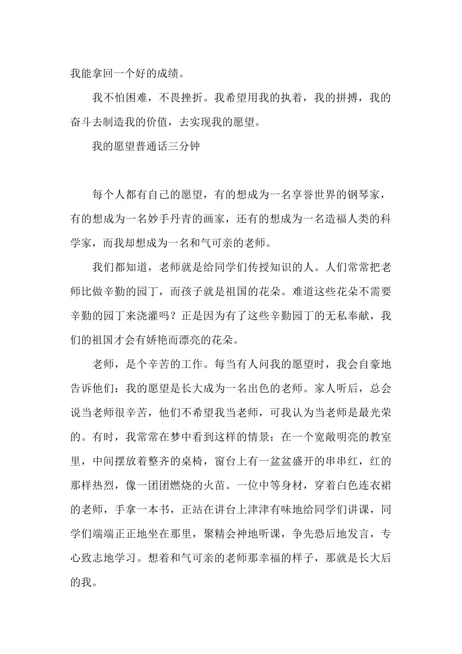 我的愿望普通话三分钟三篇_第2页