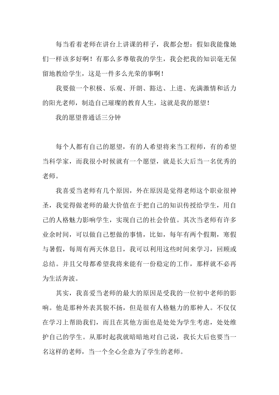 我的愿望普通话三分钟三篇_第3页