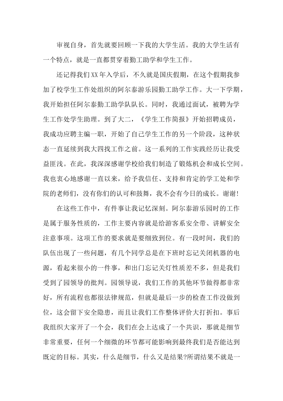 我的成长历程演讲稿三篇_第2页