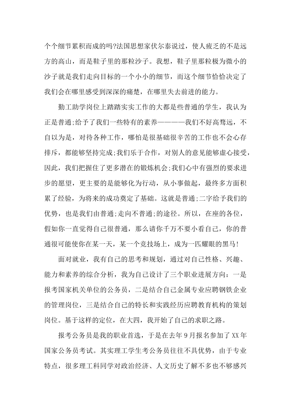 我的成长历程演讲稿三篇_第3页