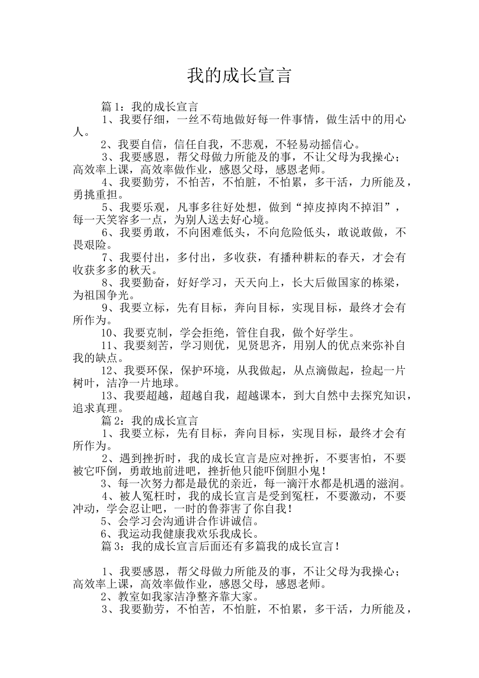 我的成长宣言_第1页