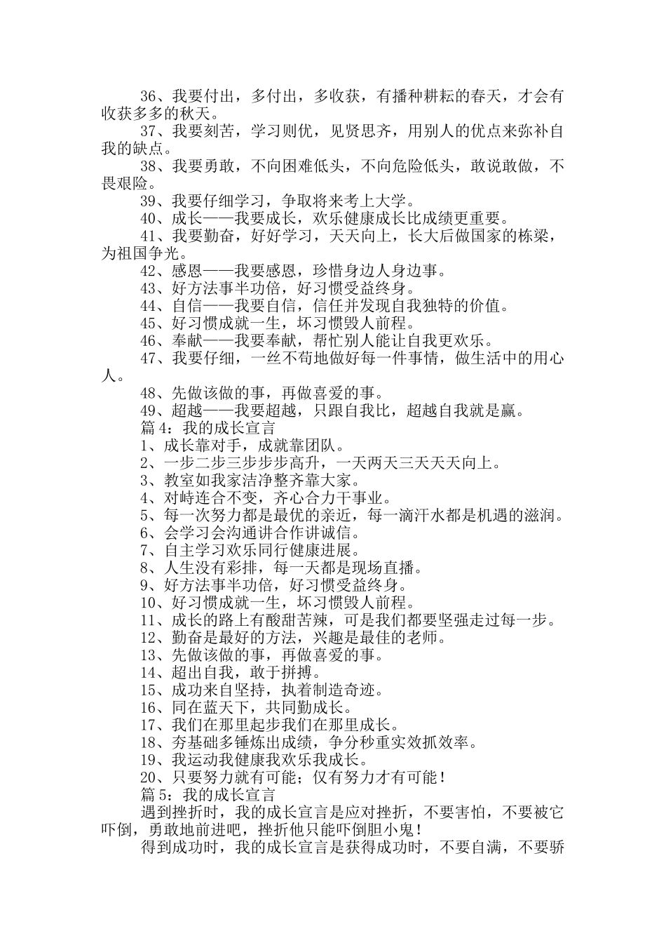 我的成长宣言_第3页