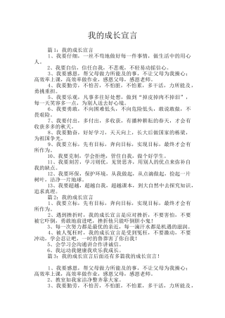 我的成长宣言