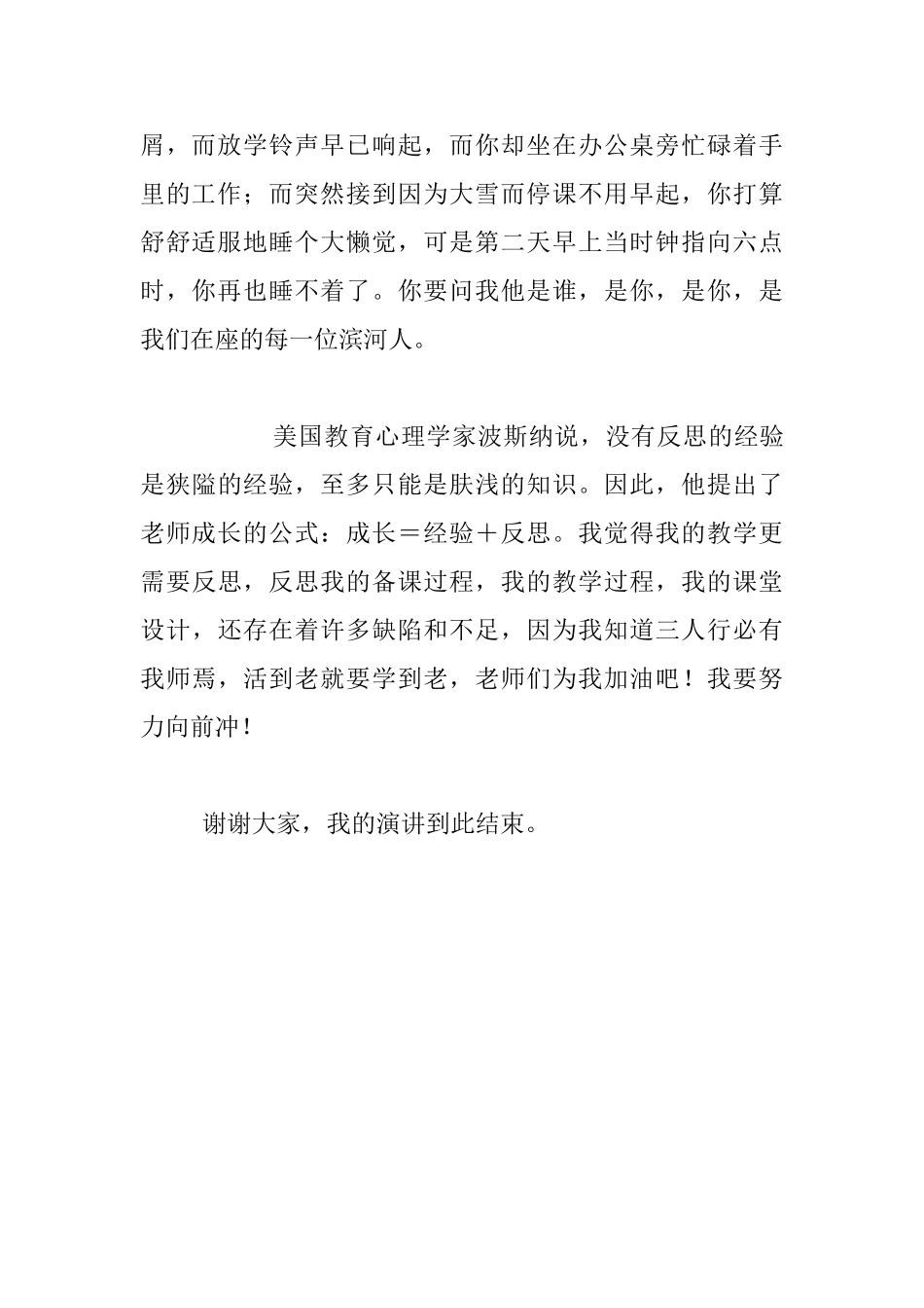 我的成长故事-“携手滨河---共同成长”发言稿_第2页