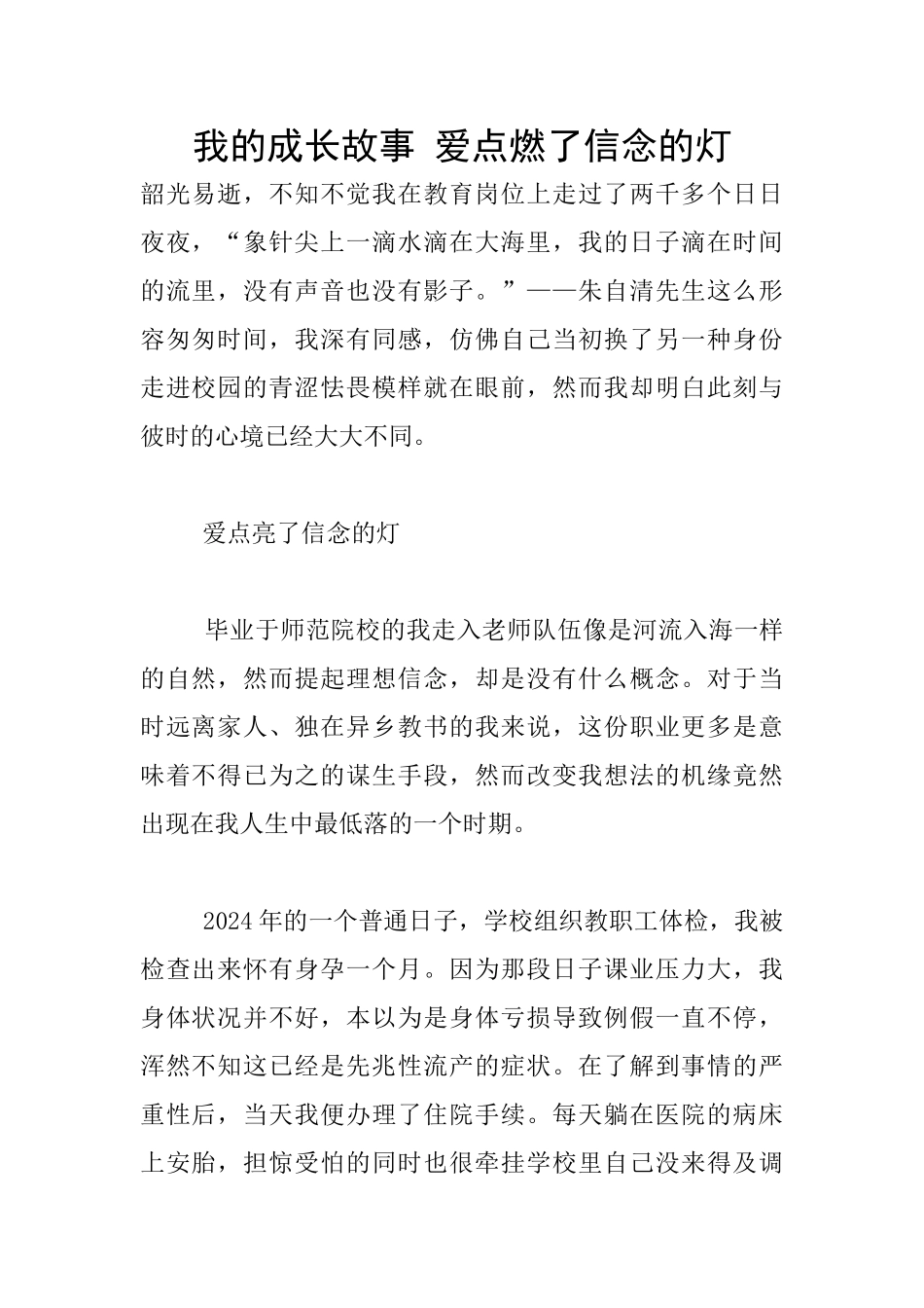 我的成长故事_第1页