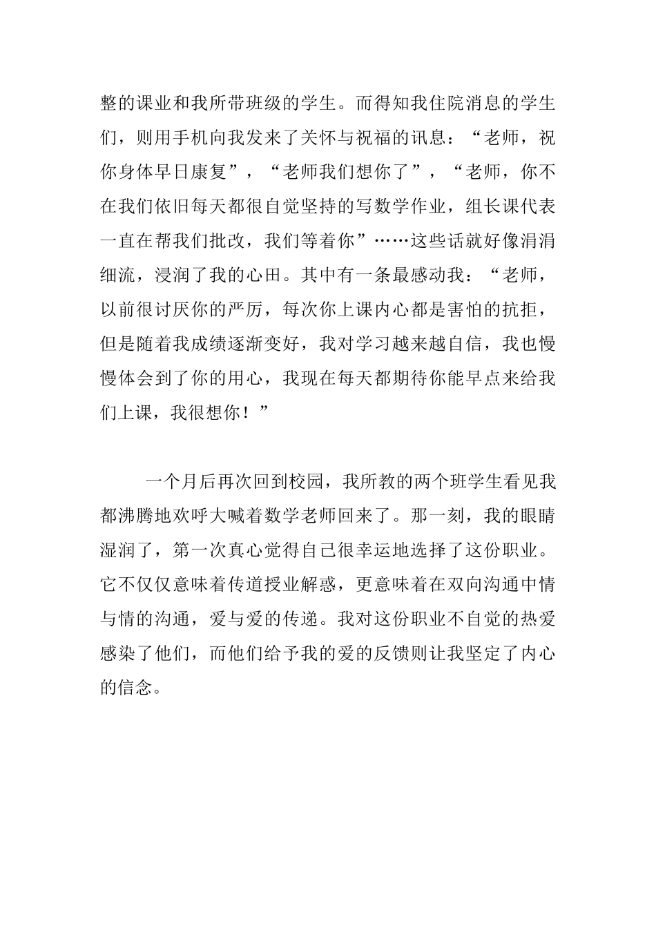 我的成长故事_第2页