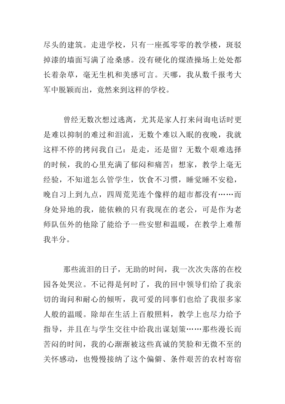 我的成长故事-我与中原区的六年相恋_第2页