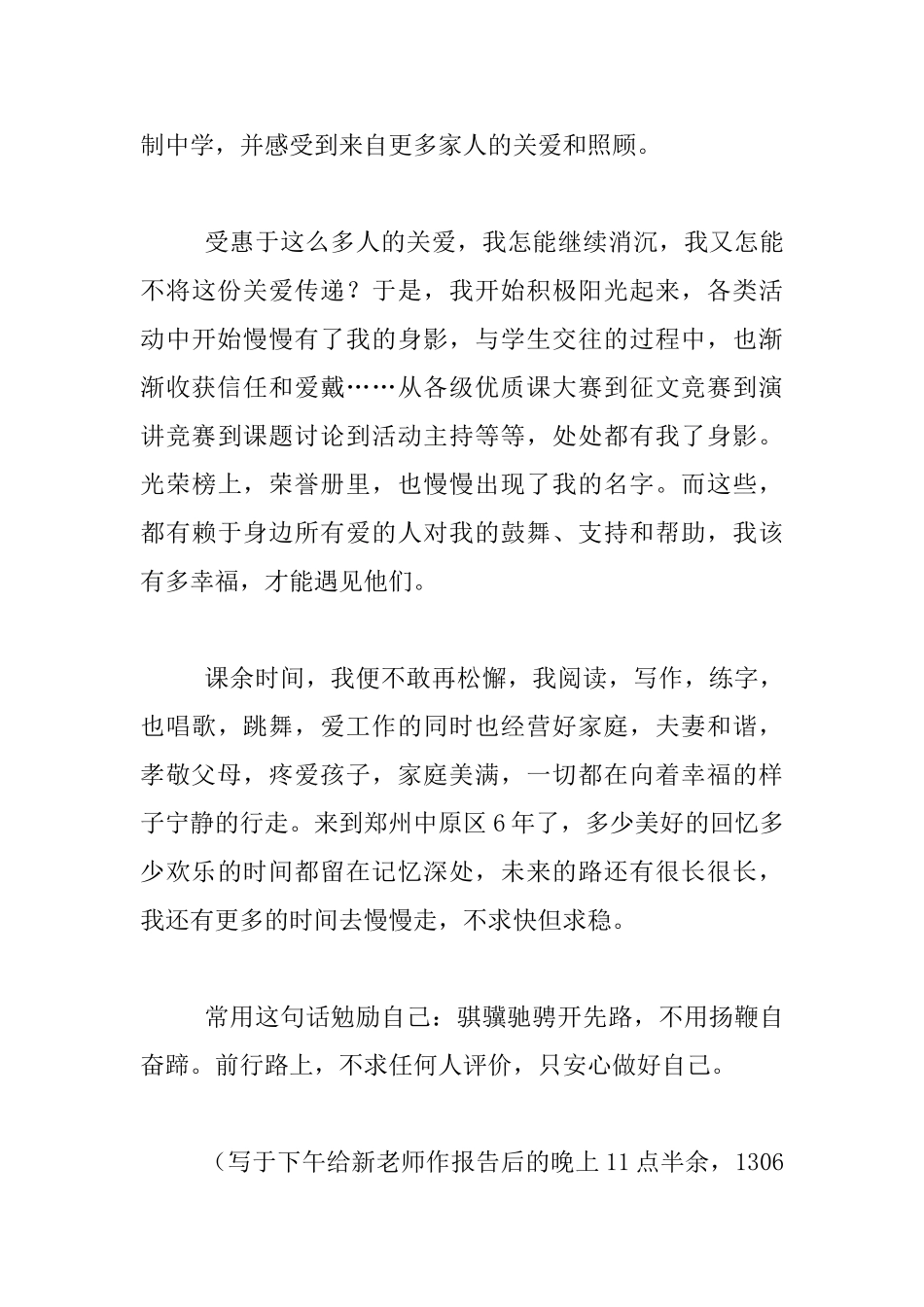 我的成长故事-我与中原区的六年相恋_第3页