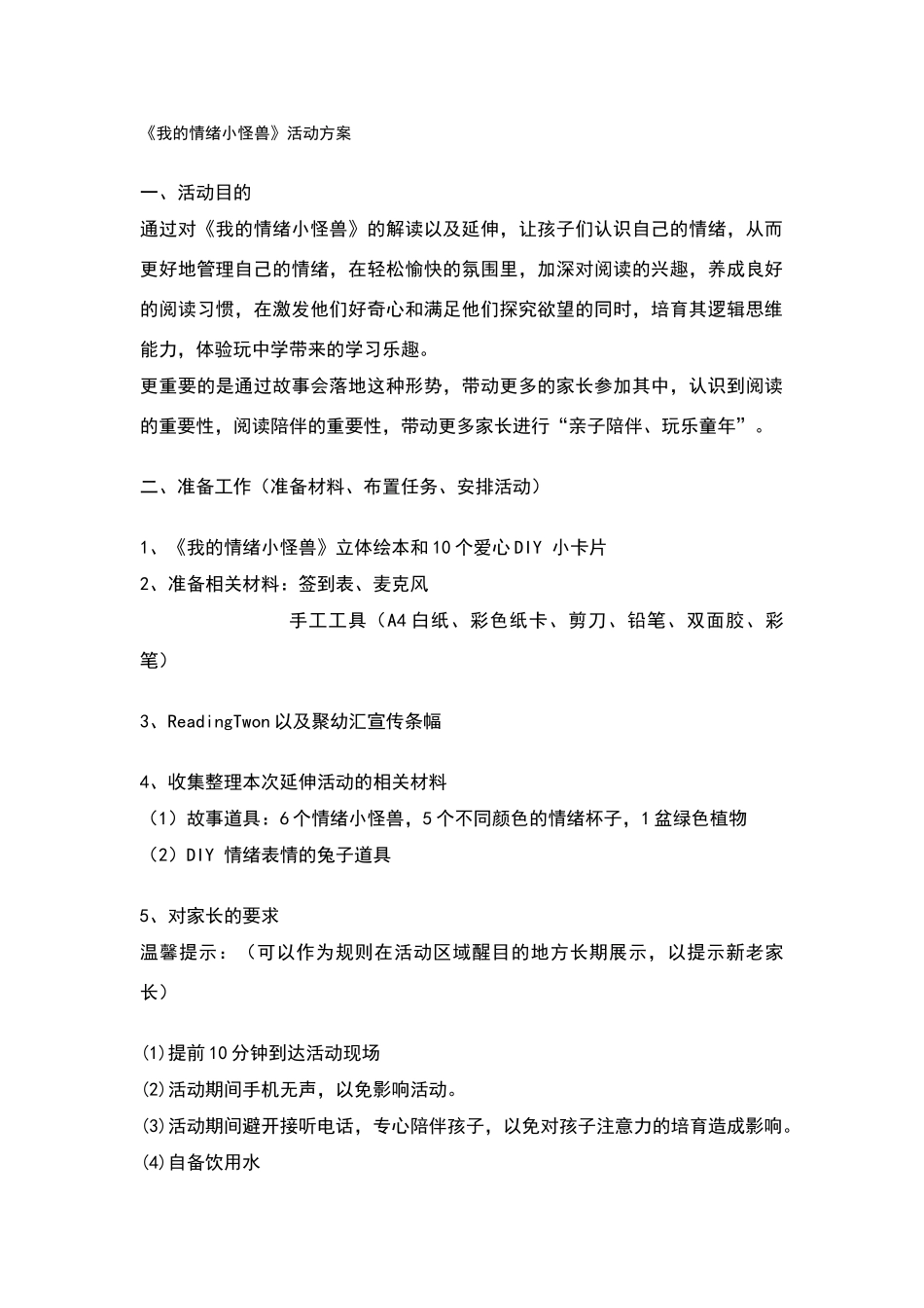我的情绪小怪兽活动方案_第1页