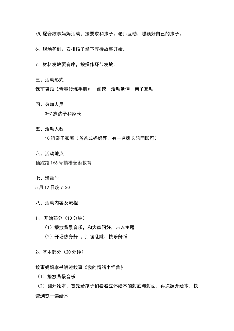 我的情绪小怪兽活动方案_第2页