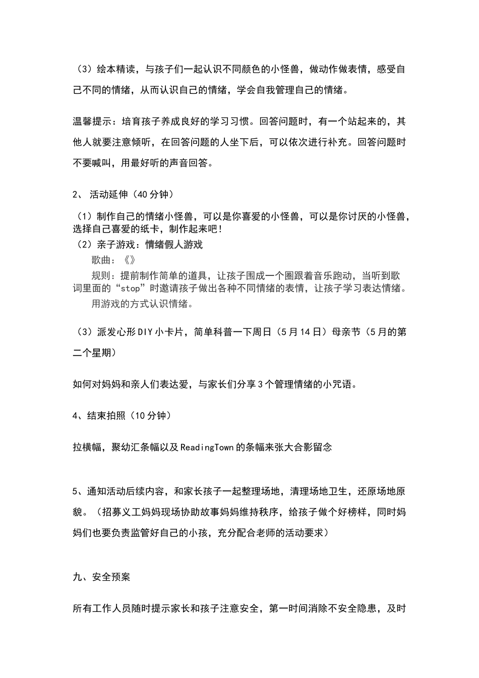 我的情绪小怪兽活动方案_第3页