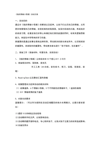 我的情绪小怪兽活动方案
