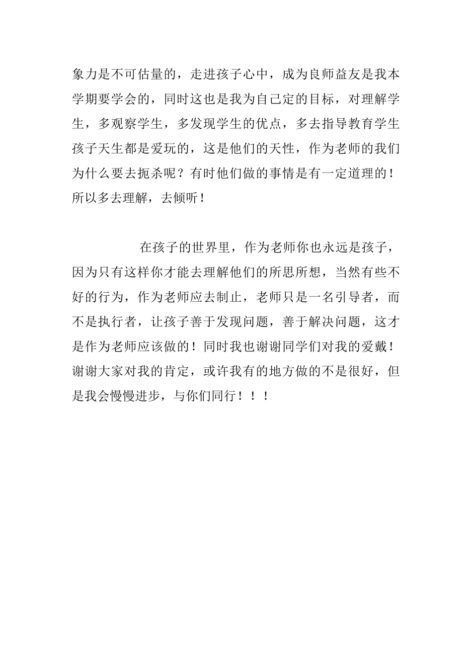我的成长故事-初为人师的我_第2页