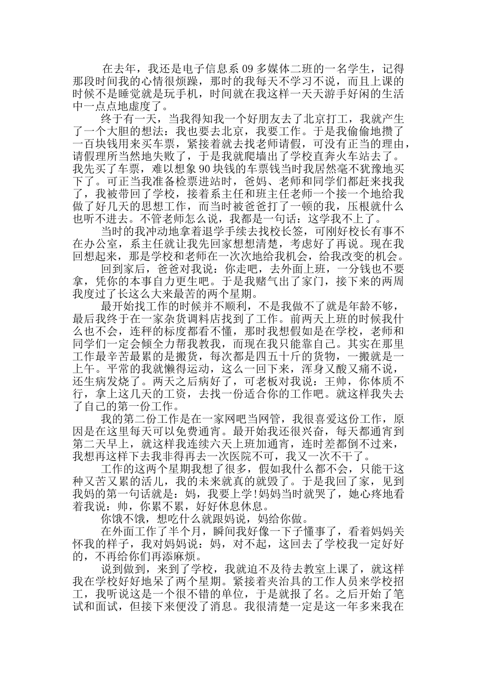 我的成长经历演讲稿范文5篇_第2页