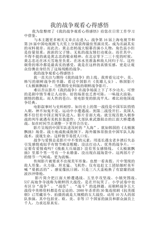 我的战争观看心得感悟