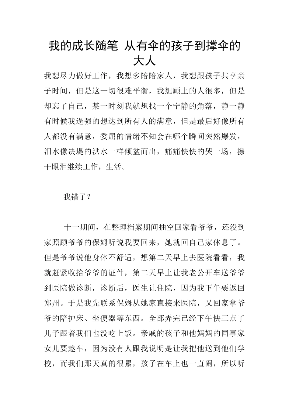 我的成长随笔_第1页