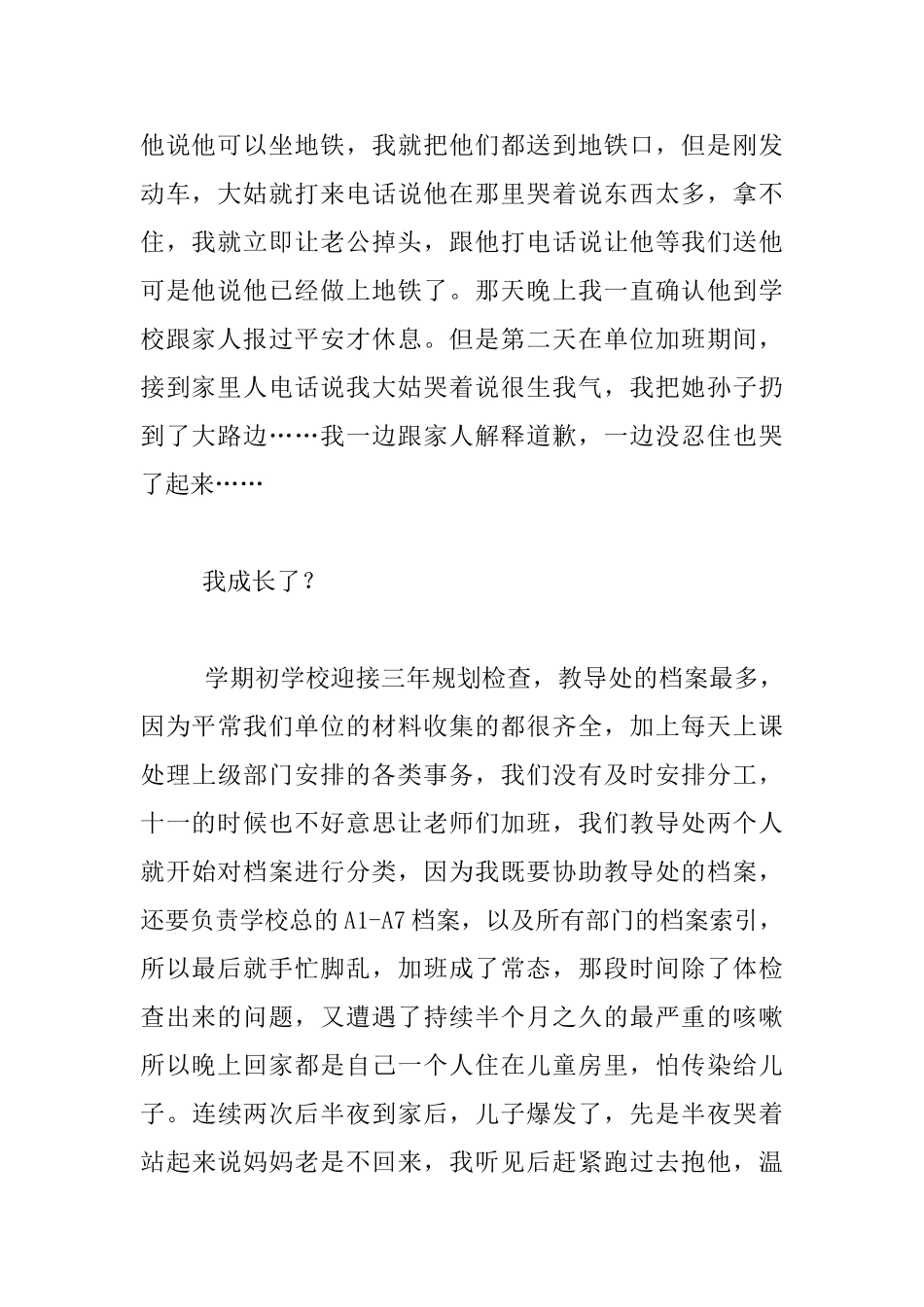 我的成长随笔_第2页