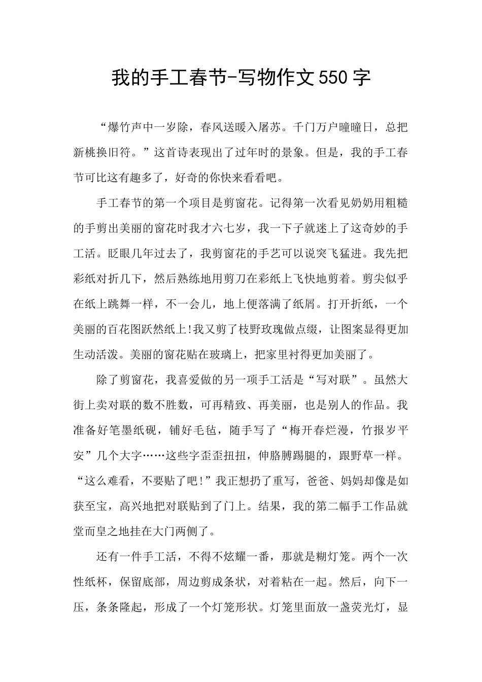 我的手工春节_第1页