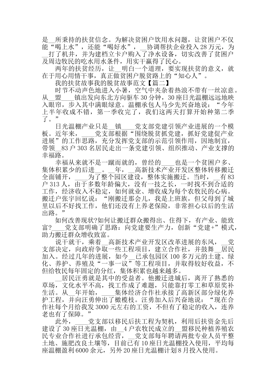 我的扶贫故事我的脱贫故事优秀征文范文_第2页