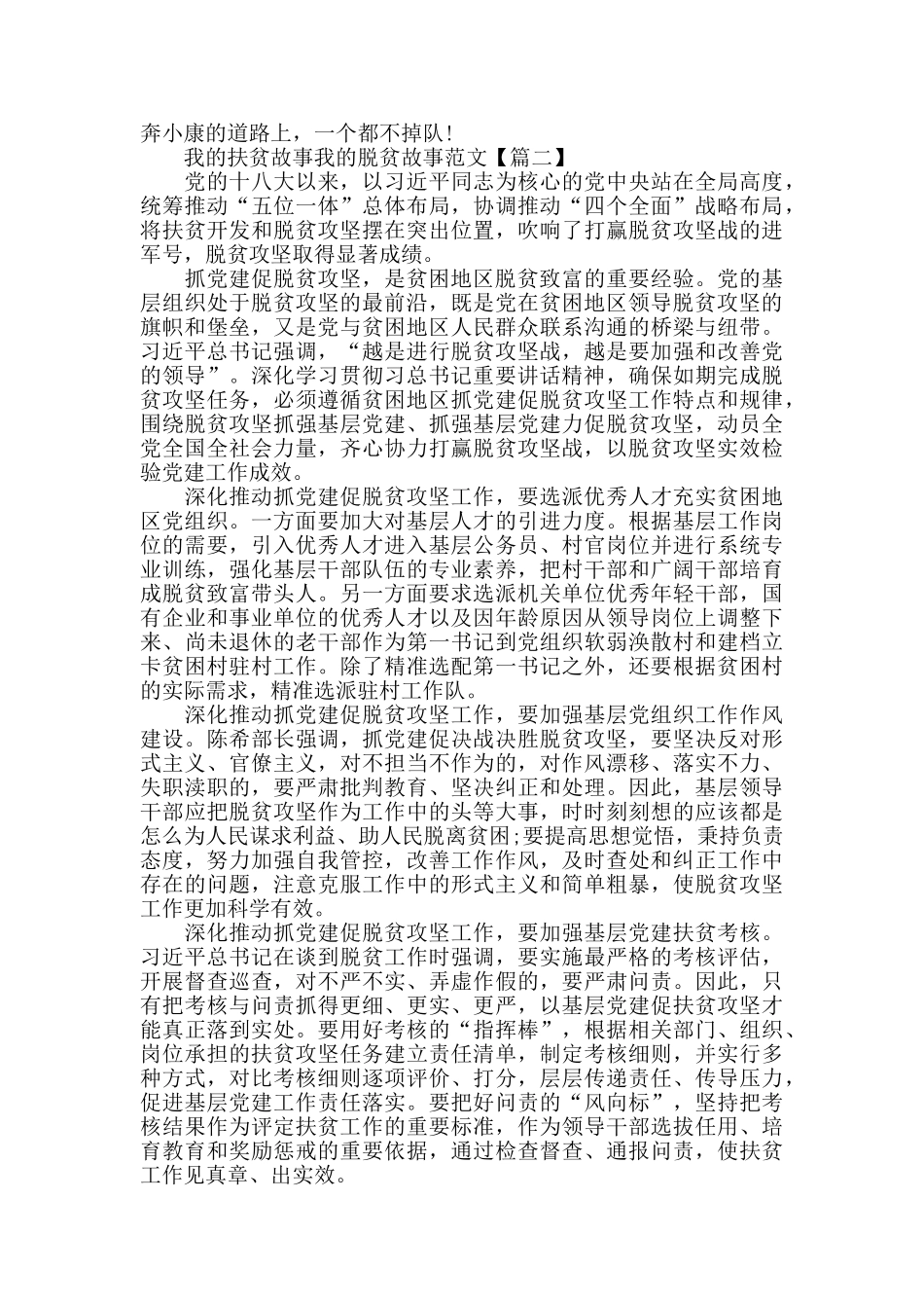 我的扶贫故事我的脱贫故事最优秀征文范文2024_第2页