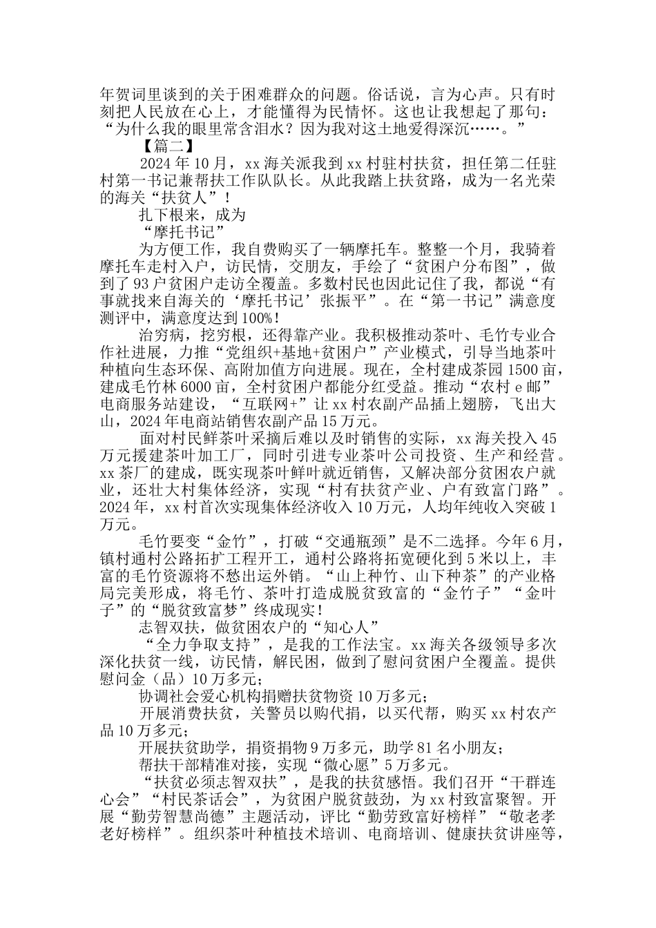 我的扶贫故事精选3篇_第2页
