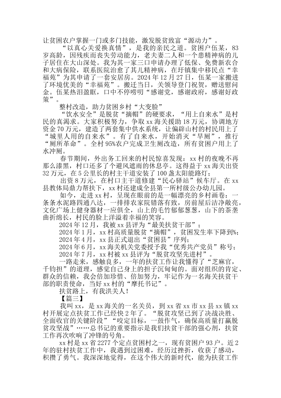 我的扶贫故事精选3篇_第3页