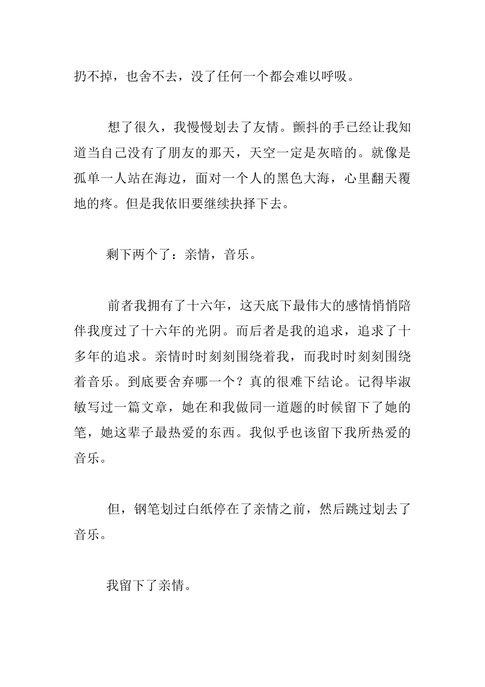 我的抉择中学生作文_第2页