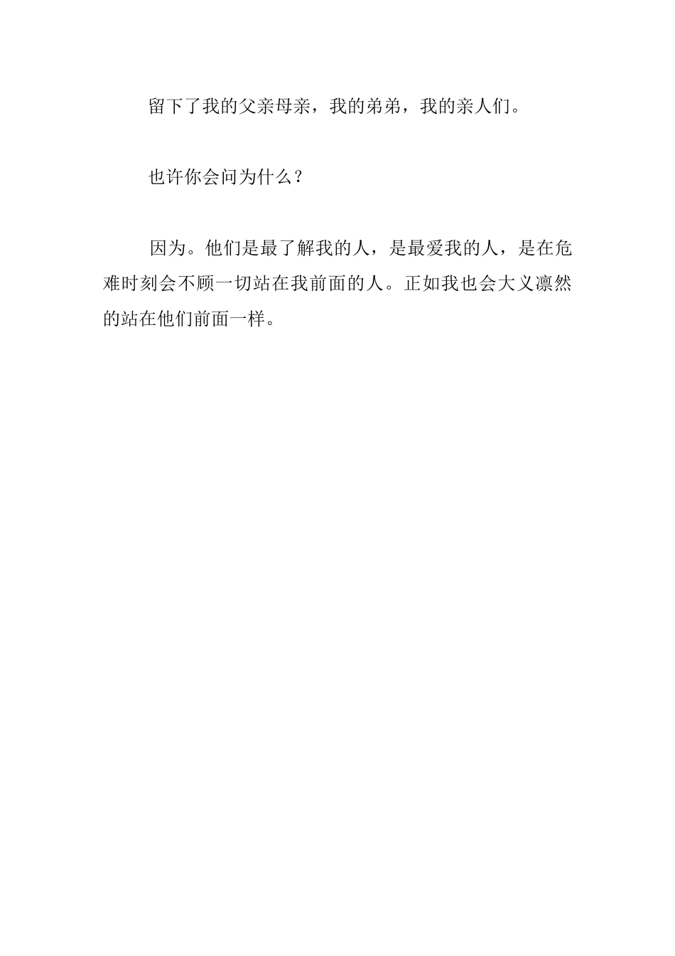 我的抉择中学生作文_第3页