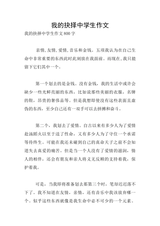 我的抉择中学生作文