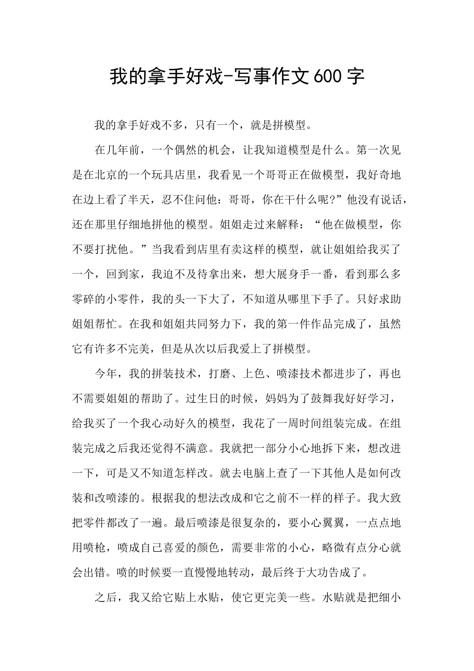 我的拿手好戏_第1页