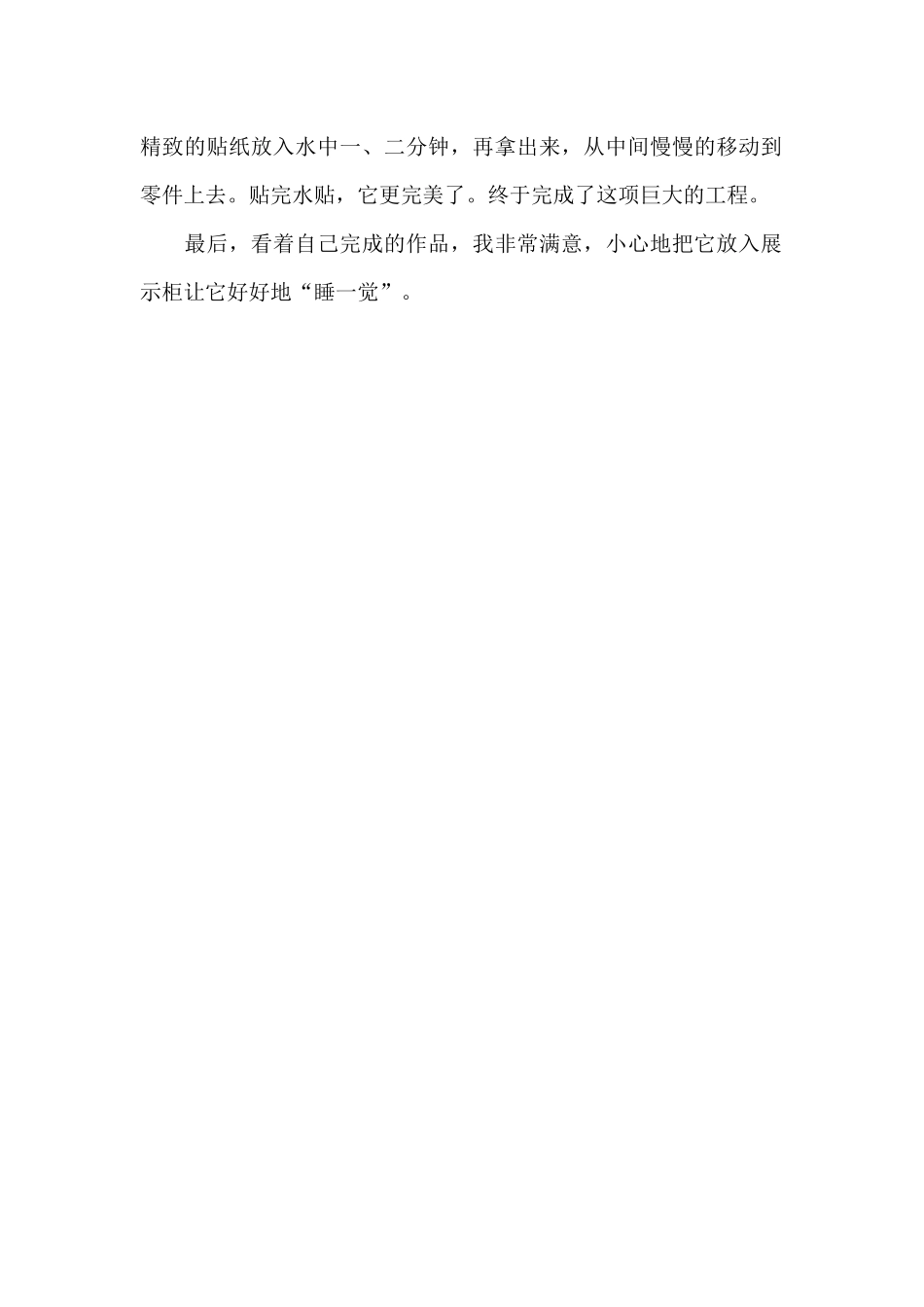 我的拿手好戏_第2页