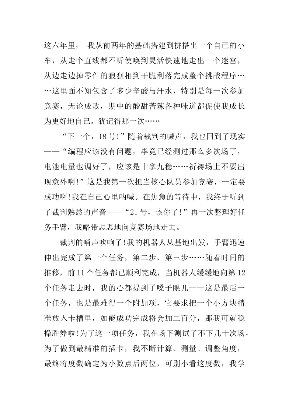 我的拿手好戏优秀满分作文5篇_第2页