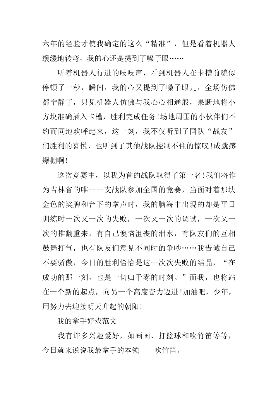 我的拿手好戏优秀满分作文5篇_第3页