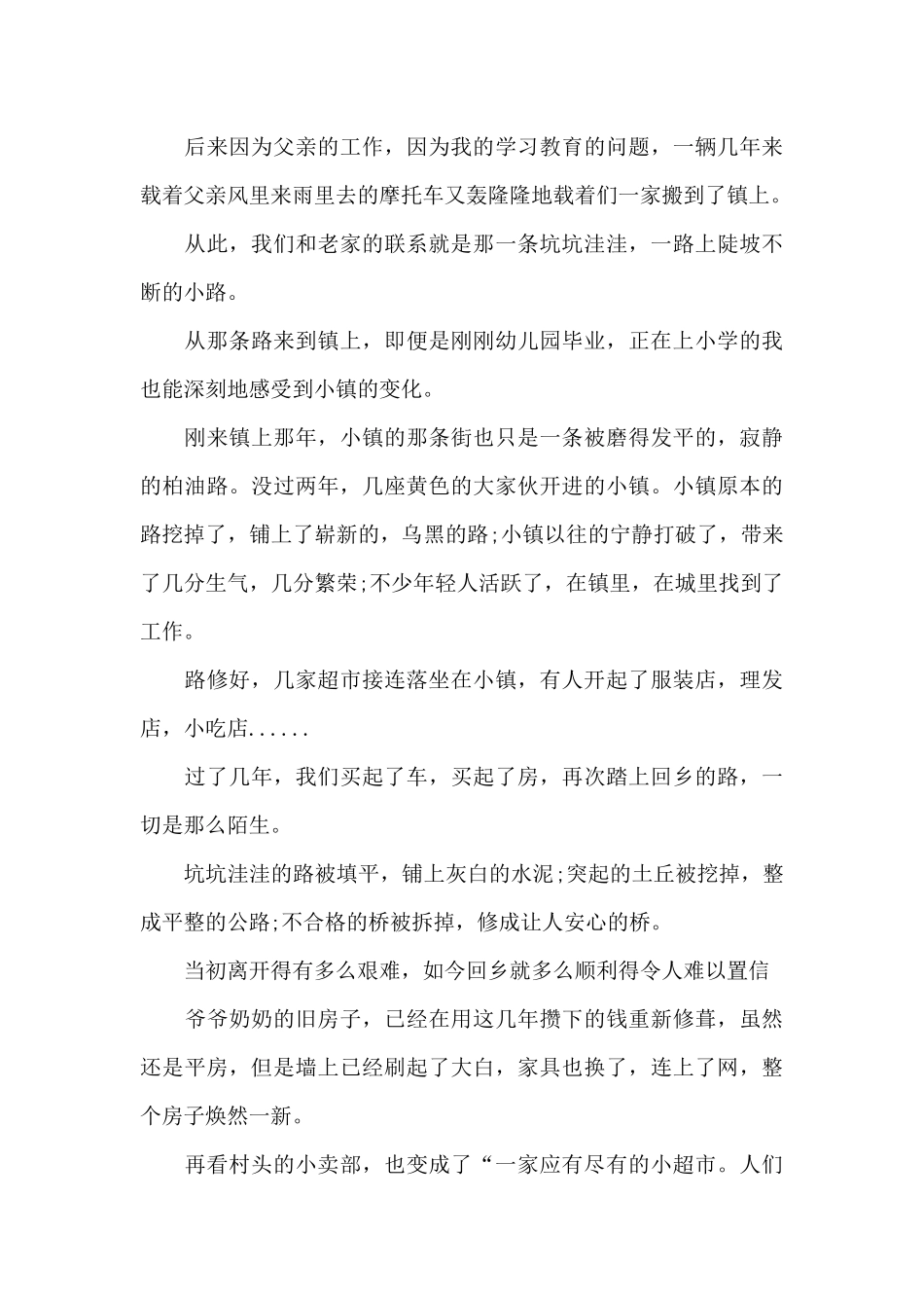 我的扶贫故事三篇_第3页