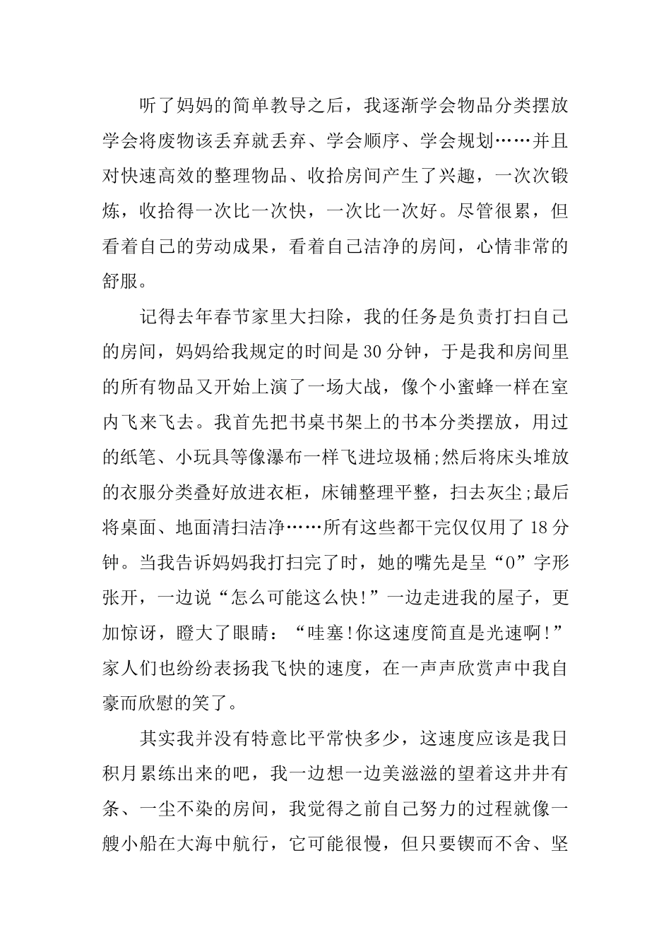 我的拿手好戏小学生满分作文5篇_第2页