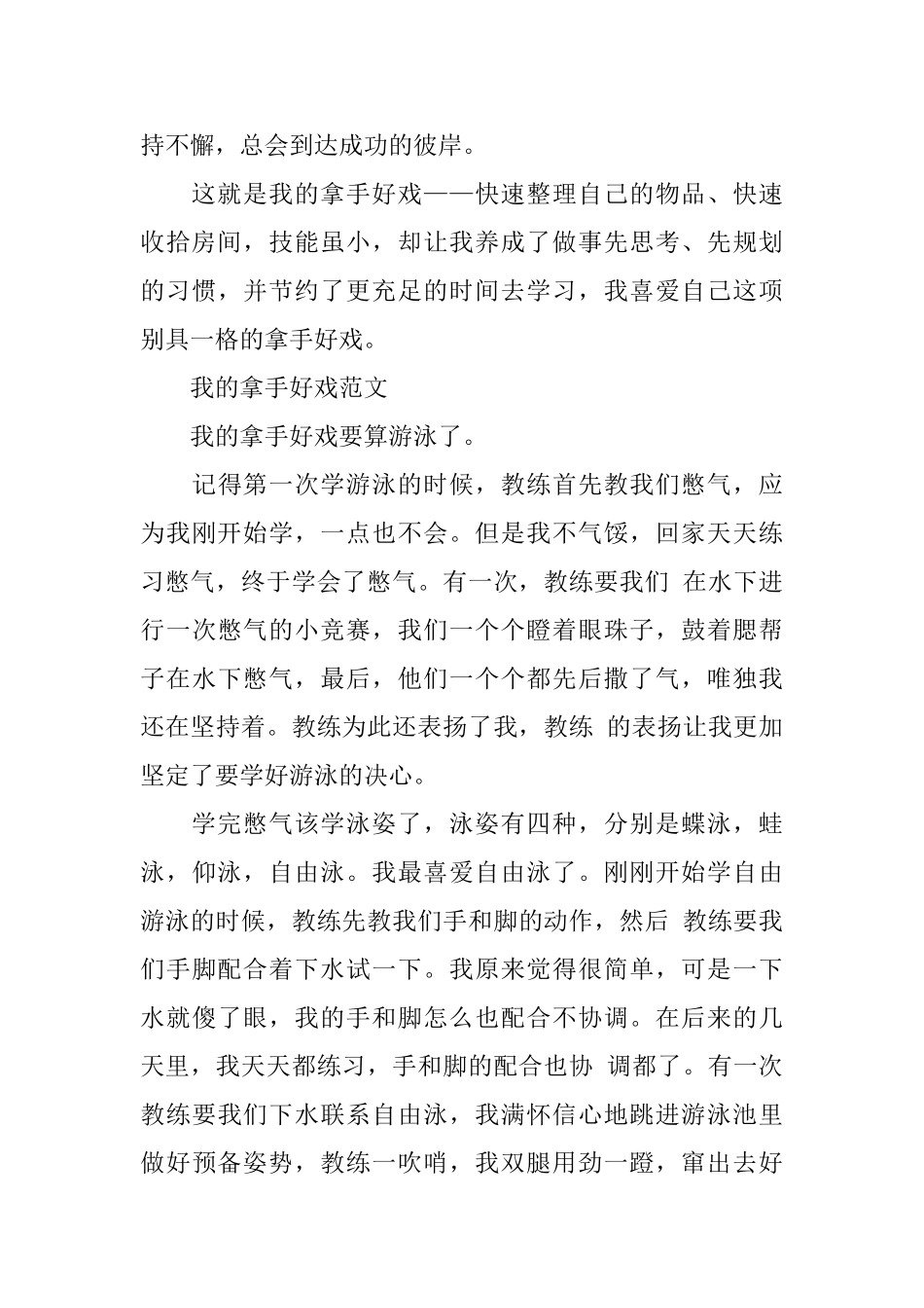 我的拿手好戏小学生满分作文5篇_第3页