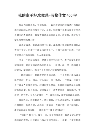 我的拿手好戏做菜