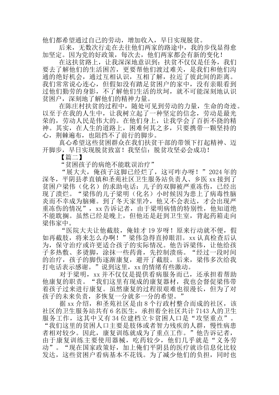 我的扶贫故事5篇_第2页