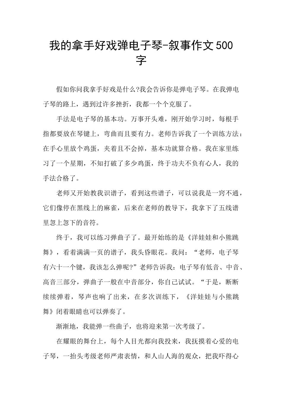 我的拿手好戏弹电子琴_第1页