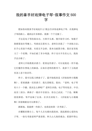 我的拿手好戏弹电子琴