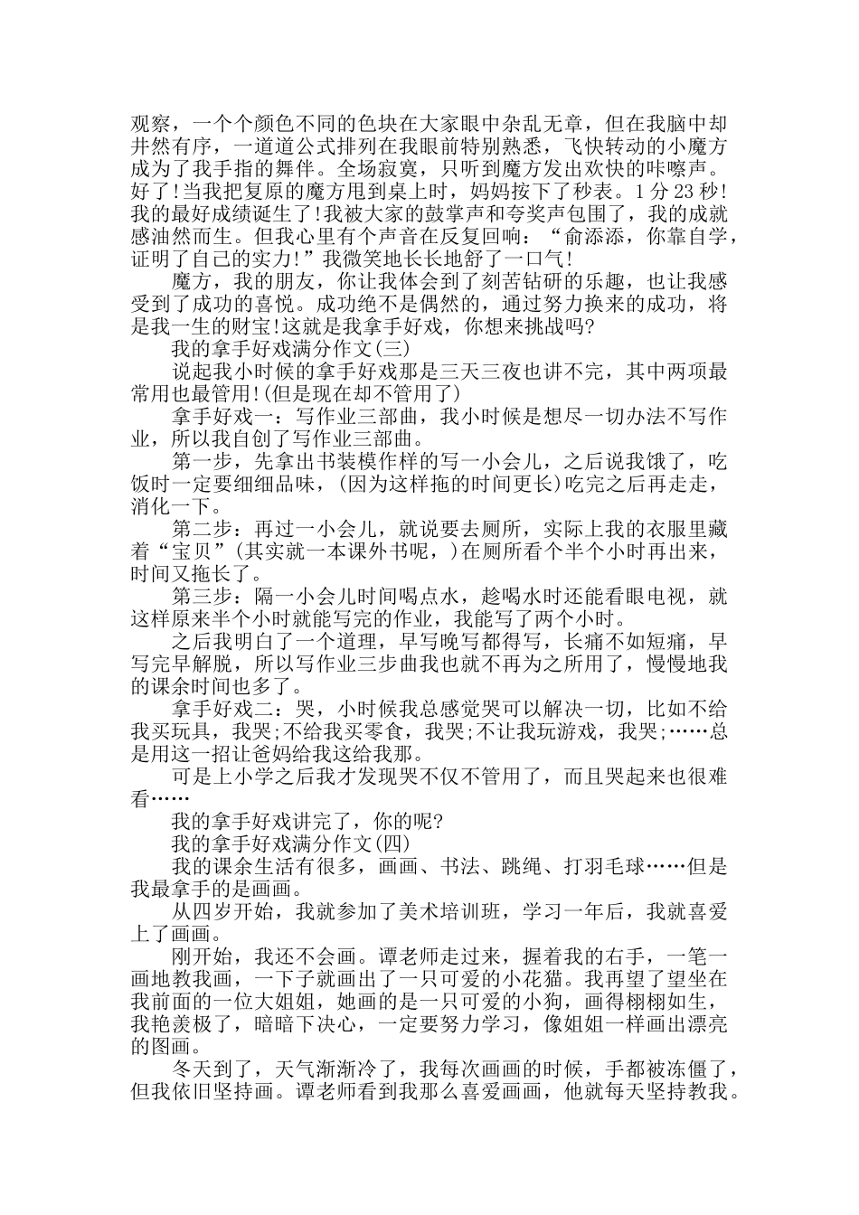 我的拿手好戏满分作文_第2页
