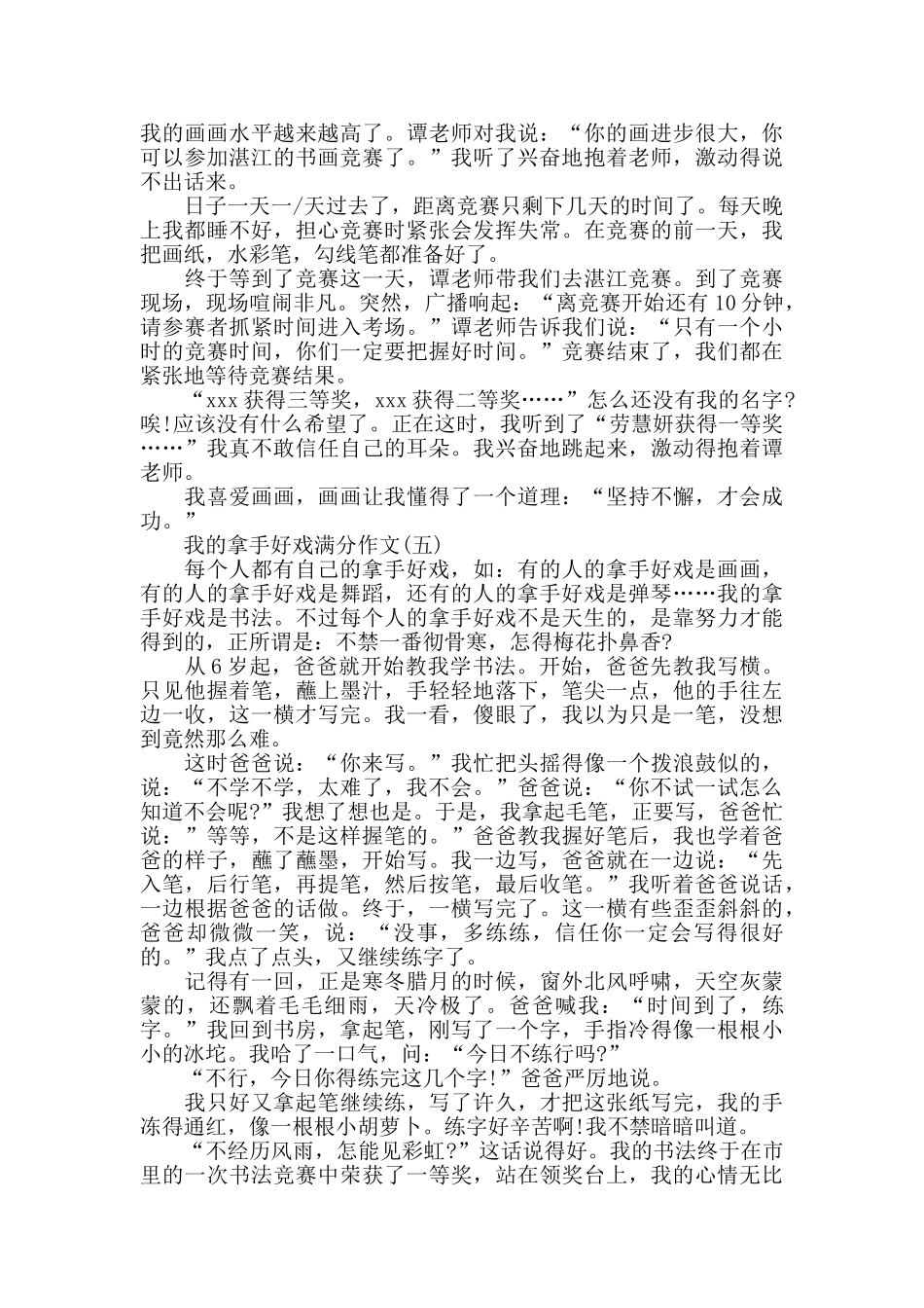 我的拿手好戏满分作文_第3页