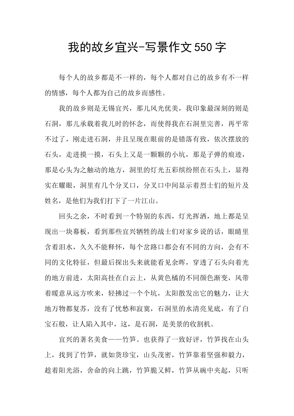 我的故乡宜兴_第1页