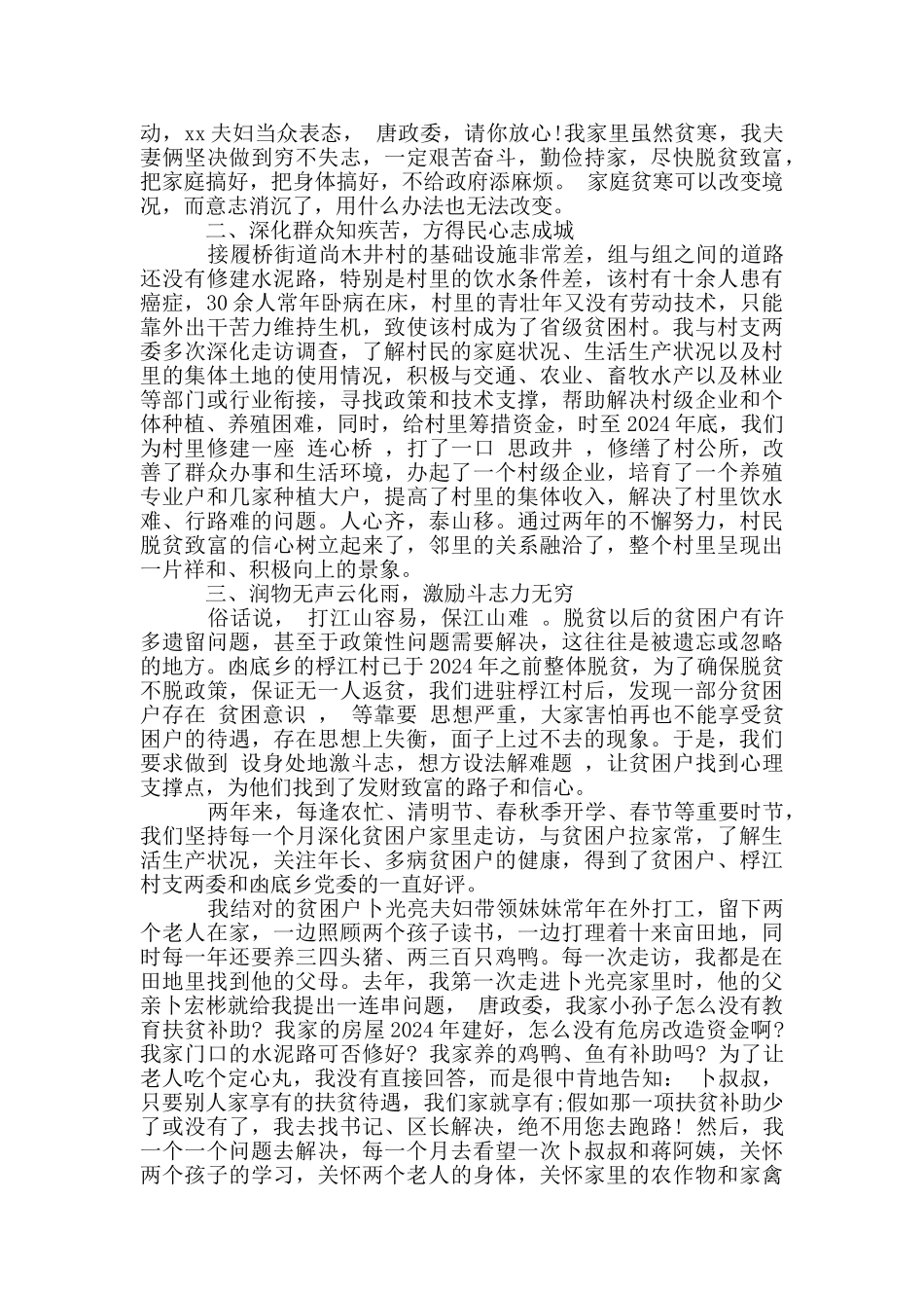 我的扶贫故事精选5篇_第3页