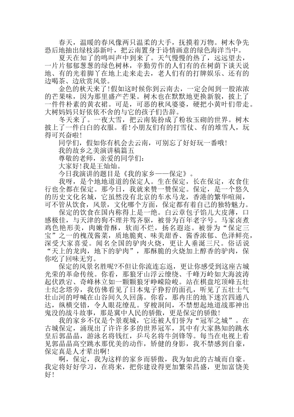 我的故乡之美演讲稿范文2024_第3页