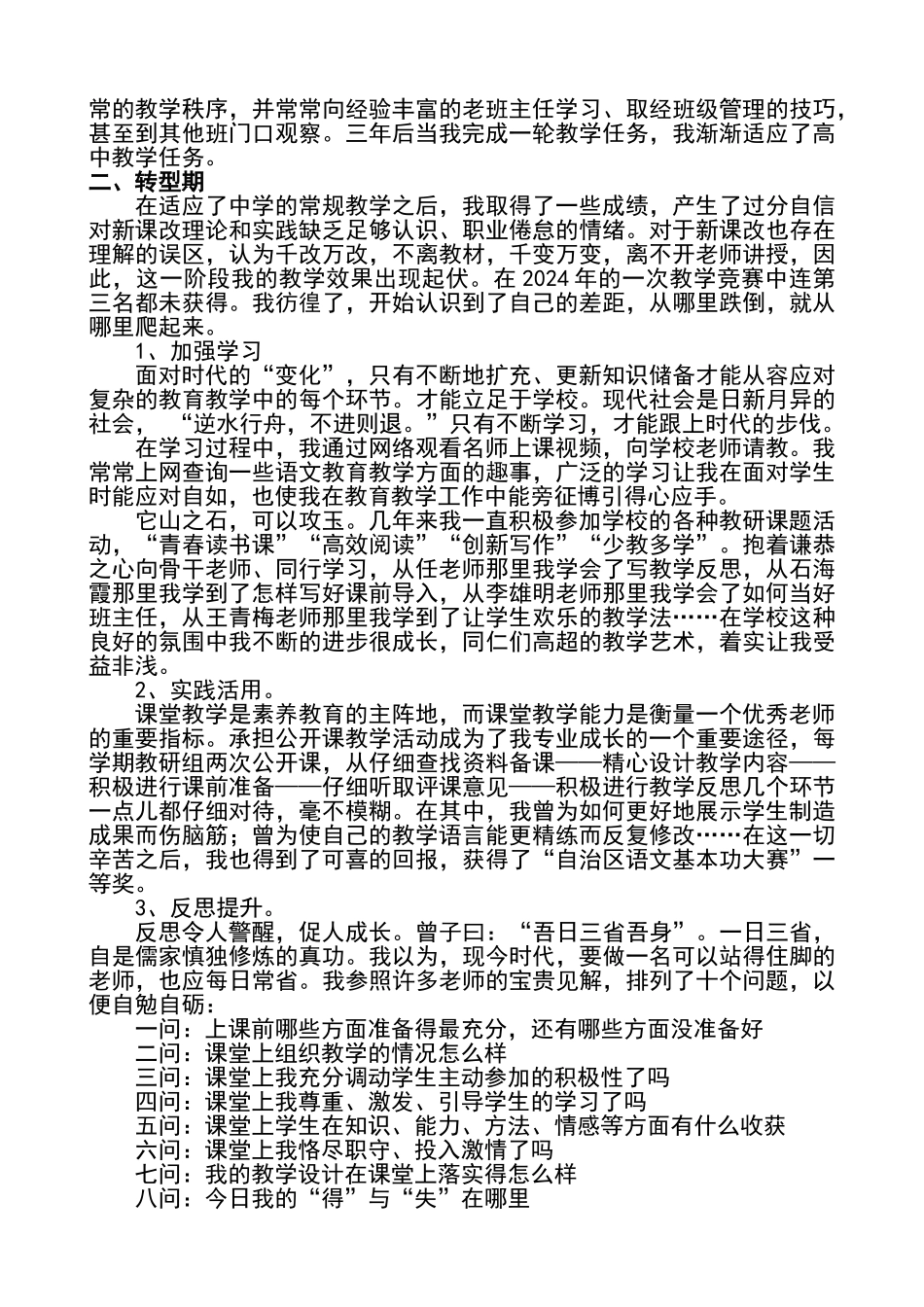 我的教师专业成长故事_第2页