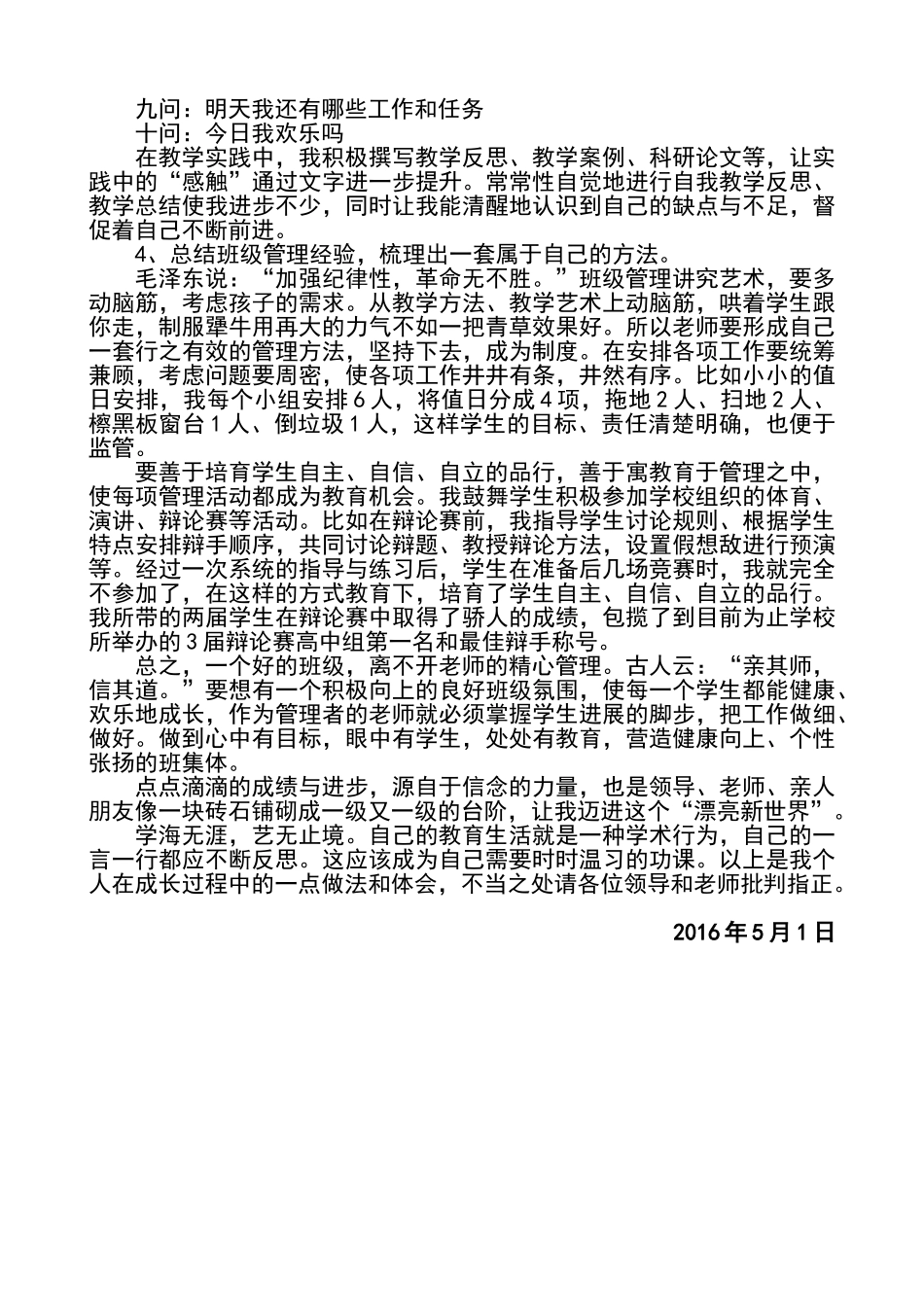 我的教师专业成长故事_第3页