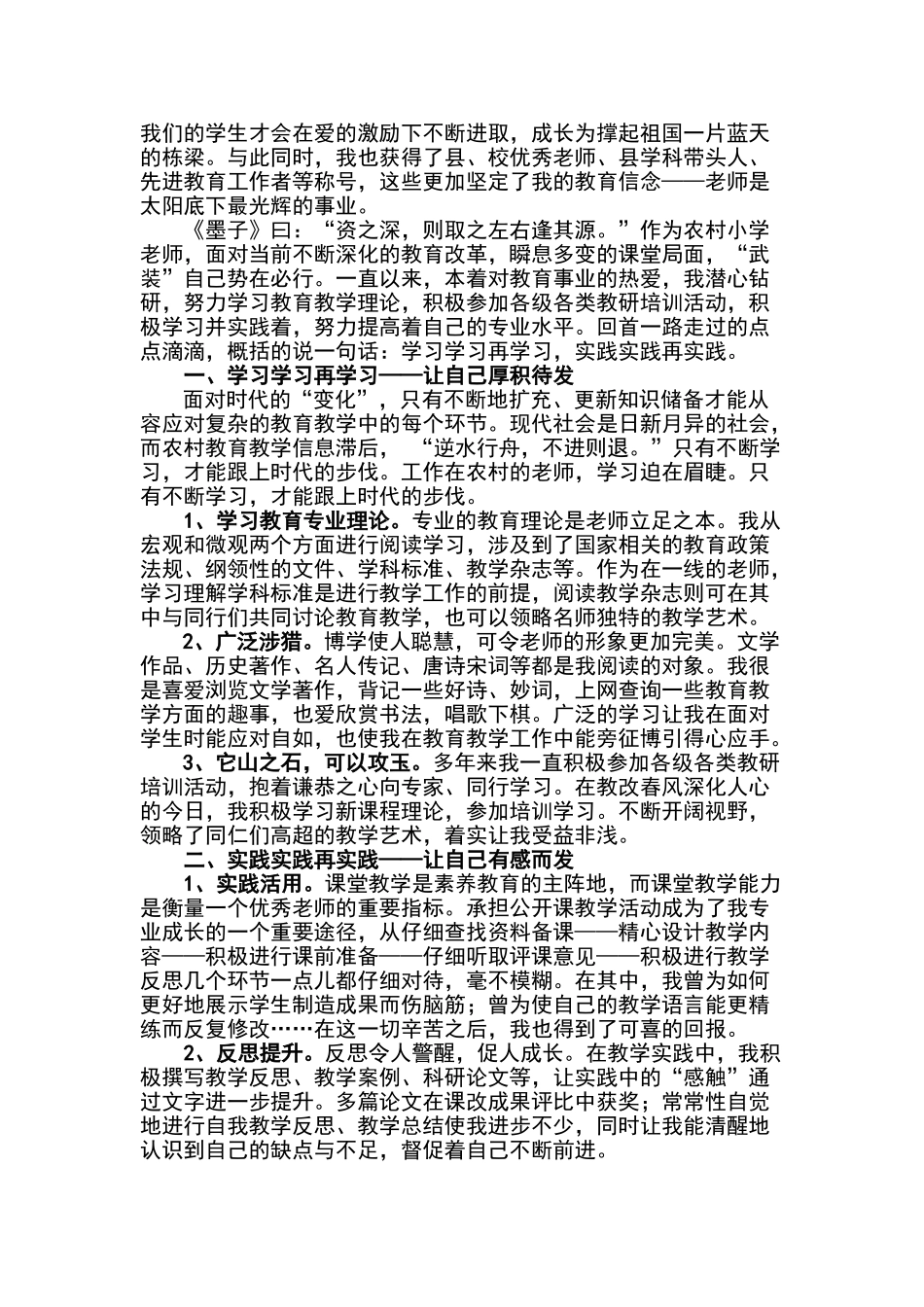 我的教师成长故事_第2页